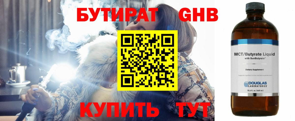 БУТИРАТ буратино  Бутират  Губкинский  Вход с VPN 
