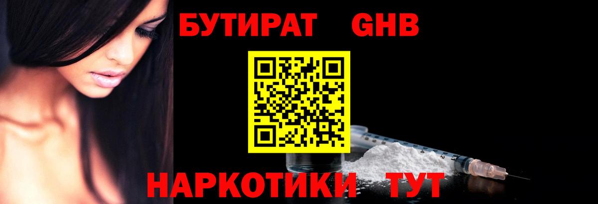 Бутират вода Губкинский