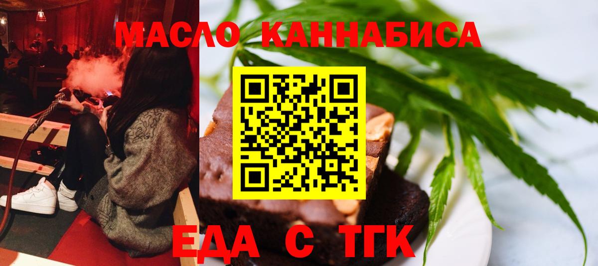 Еда ТГК конопля  Вход с VPN  Губкинский 