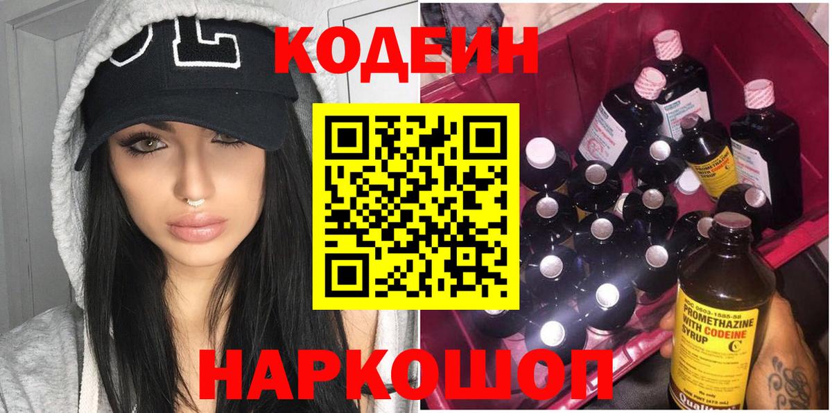 Кодеин напиток Lean (лин) Губкинский