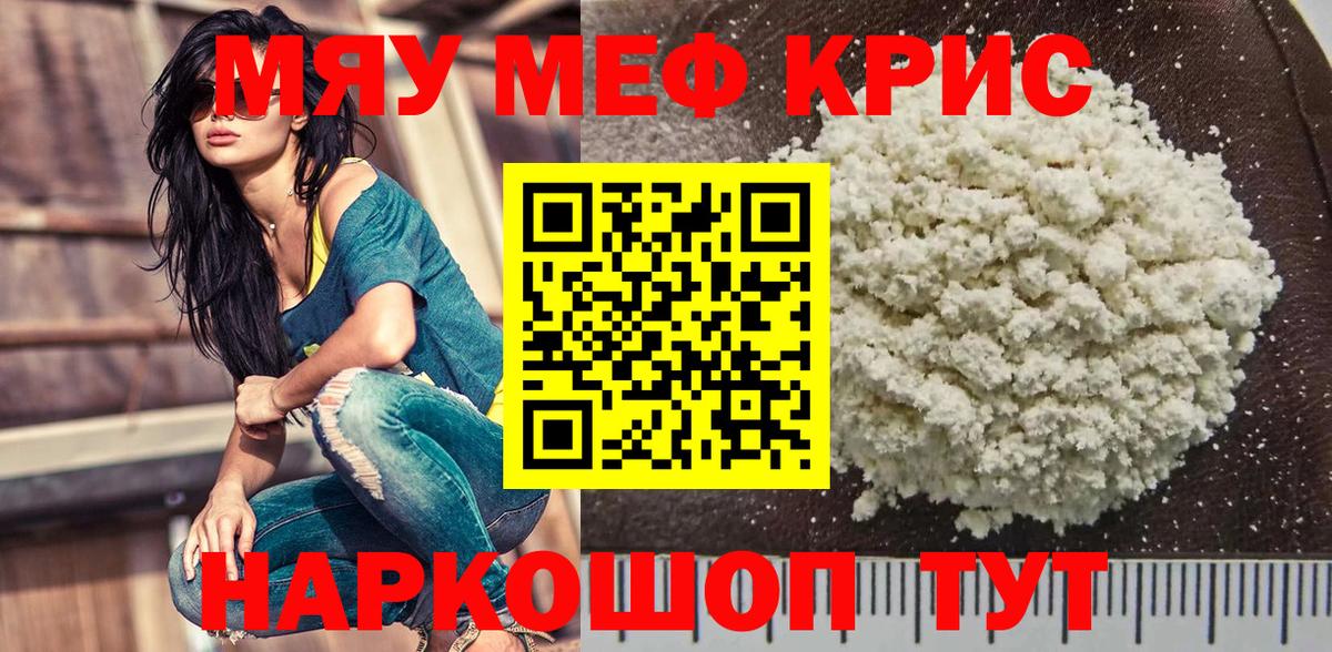 Меф мяу мяу  Губкинский
