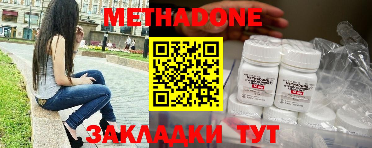 МЕТАДОН кристалл  Вход с VPN  Губкинский 